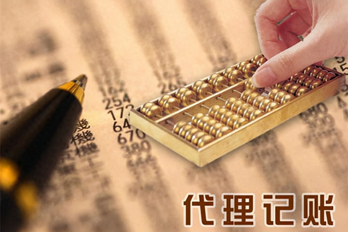 代理記賬收費_找代理記賬收費_代理記賬公司收費項目