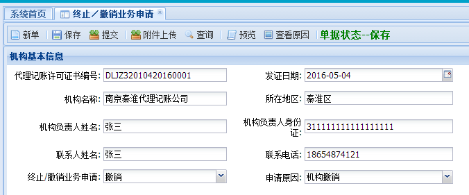 代理記帳機構_代理記賬機構查詢_記賬代理查詢機構有哪些