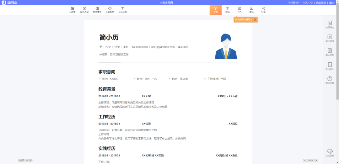 簡歷在線制作的網(wǎng)站_簡歷在線制作網(wǎng)站免費_簡歷在線制作網(wǎng)站有哪些