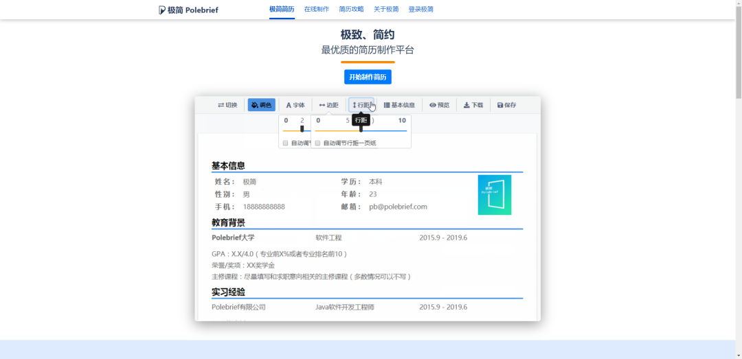 簡歷在線制作網(wǎng)站免費_簡歷在線制作的網(wǎng)站_簡歷在線制作網(wǎng)站有哪些