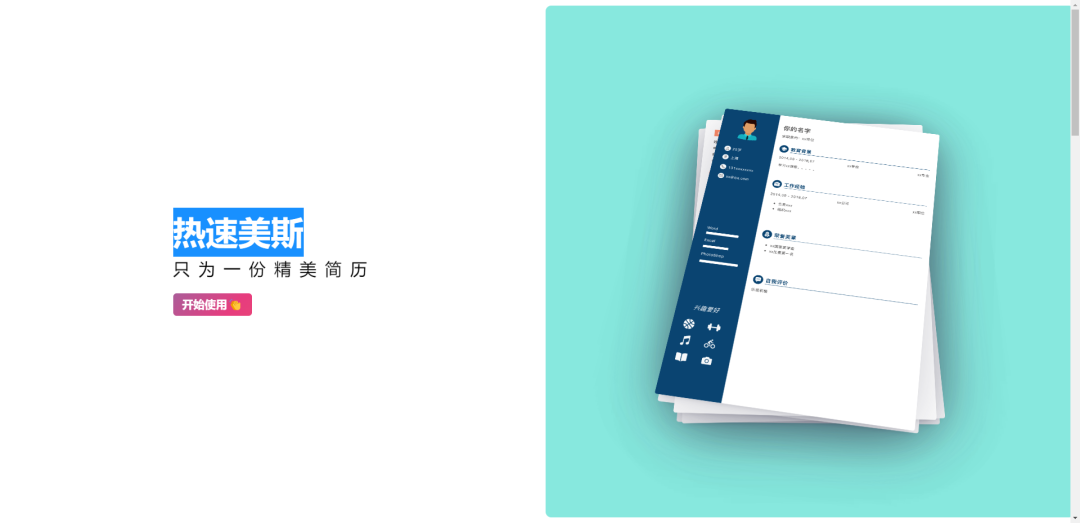 簡歷在線制作的網(wǎng)站_簡歷在線制作網(wǎng)站免費_簡歷在線制作網(wǎng)站有哪些