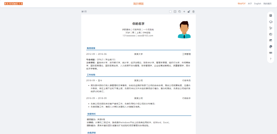 簡歷在線制作網(wǎng)站免費_簡歷在線制作的網(wǎng)站_簡歷在線制作網(wǎng)站有哪些