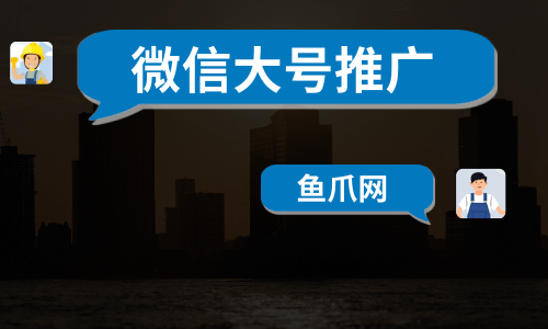 微信公眾號大號推廣費用_公眾號大v推廣_微信公眾大號推廣
