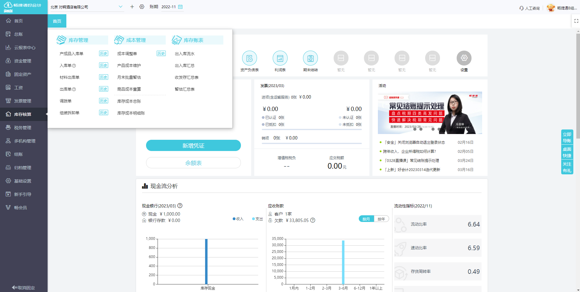 會計(jì)收費(fèi)代理記帳怎么記賬_會計(jì)代理收費(fèi)表_會計(jì)代理記帳收費(fèi)