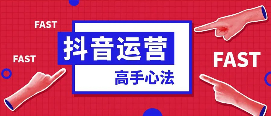 抖音運營學什么_抖音運營學費多少錢_在哪里學抖音運營